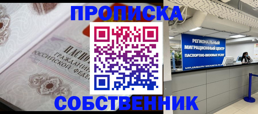 временная регистрация недорого в Чулыме