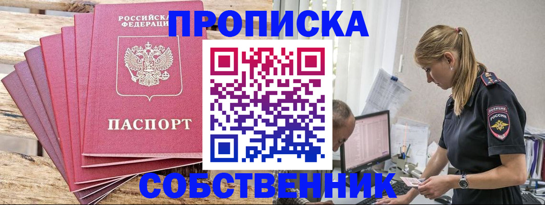 прописка 2025 в Чулыме