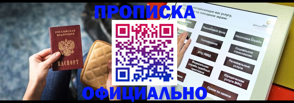 прописка регистрация в Чулыме